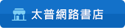 太普網路書店